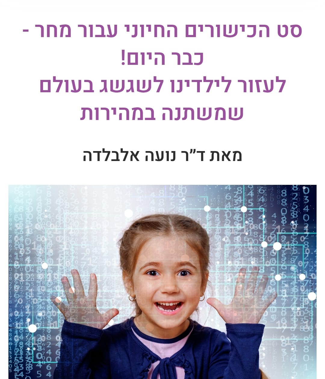 בעולם משתנה