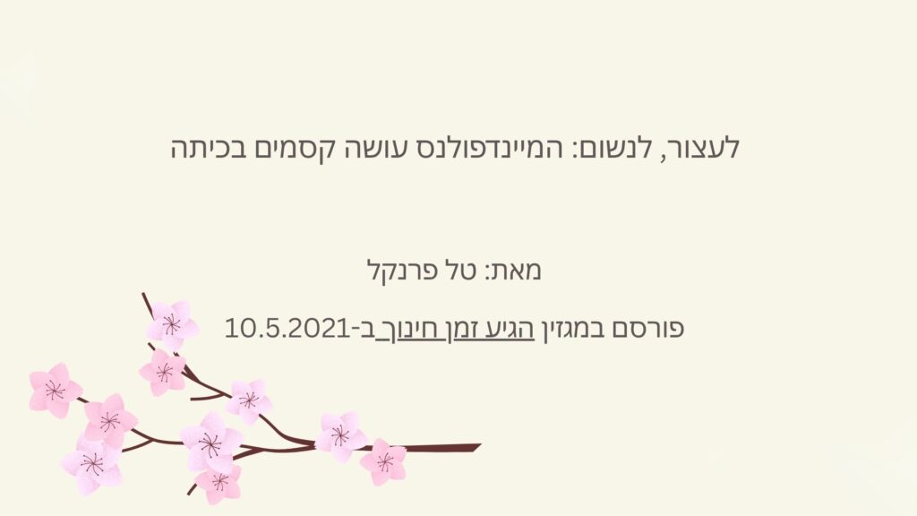 באנגלית נוירו התפתחותי 1