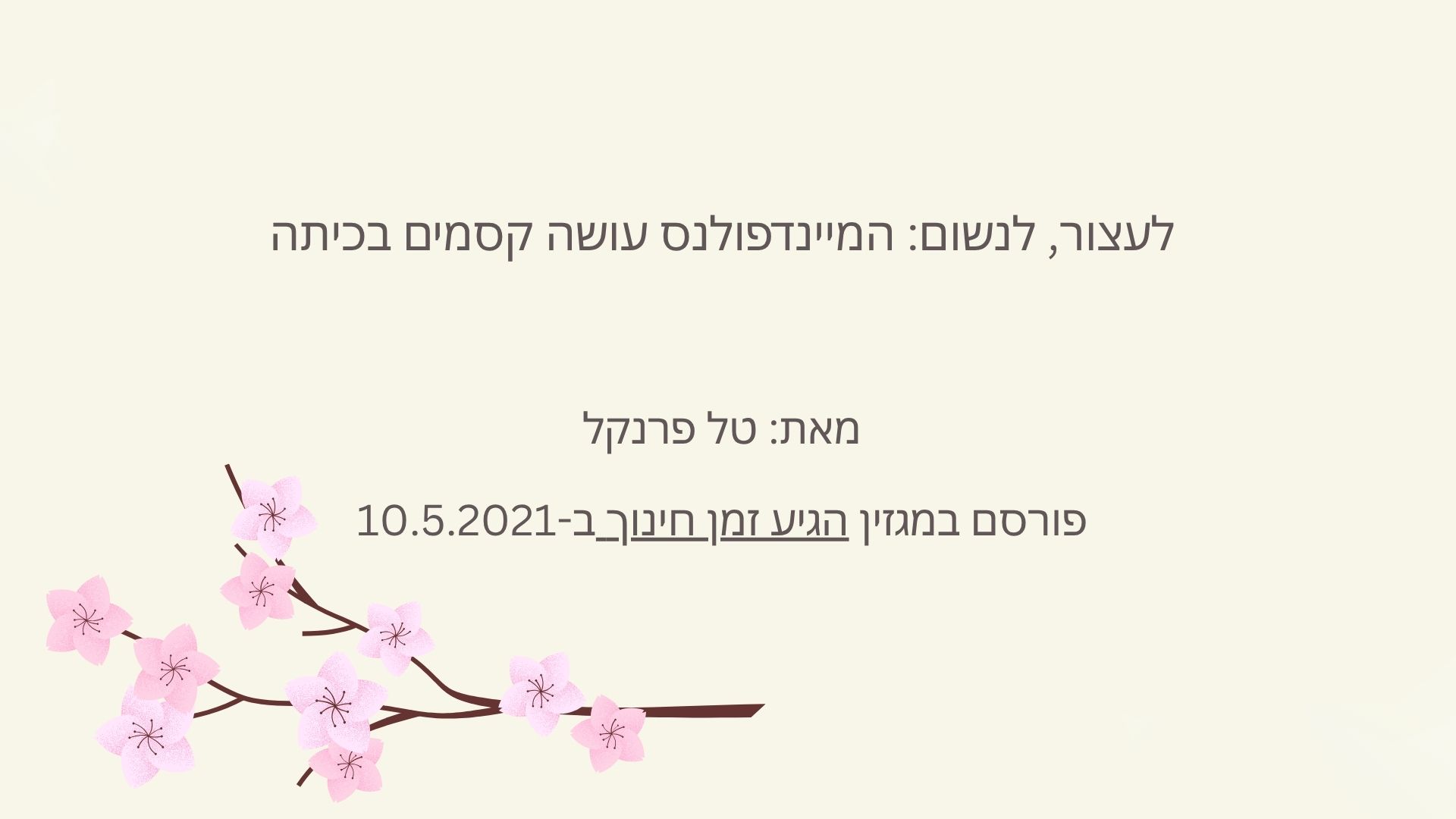 באנגלית נוירו התפתחותי 1