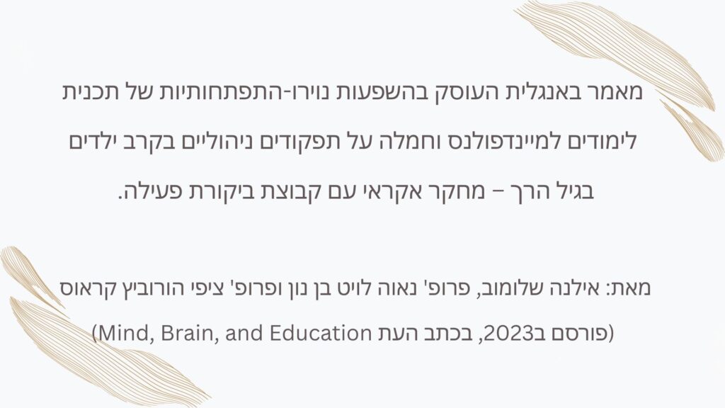 באנגלית נוירו התפתחותי