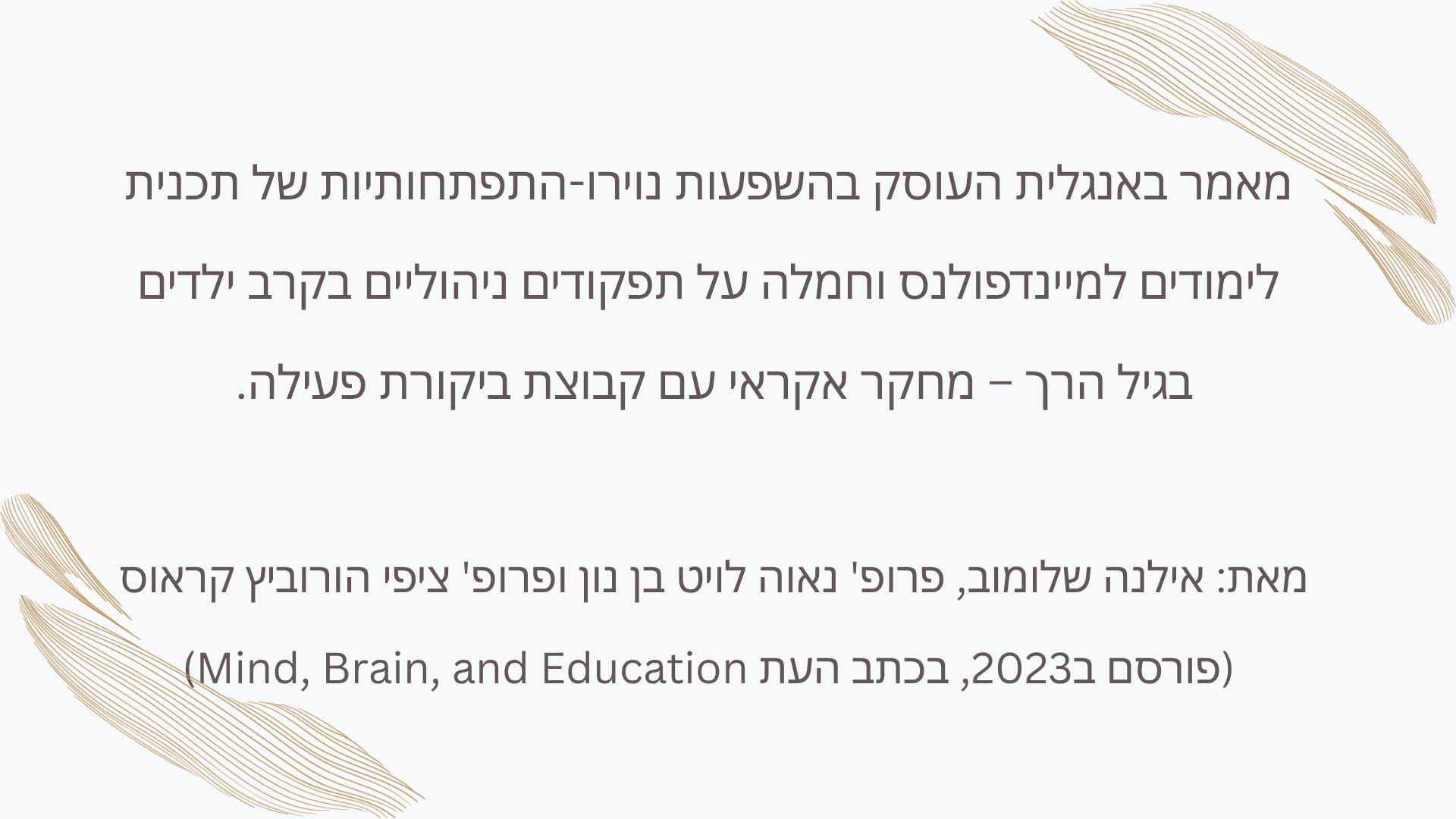 באנגלית נוירו התפתחותי