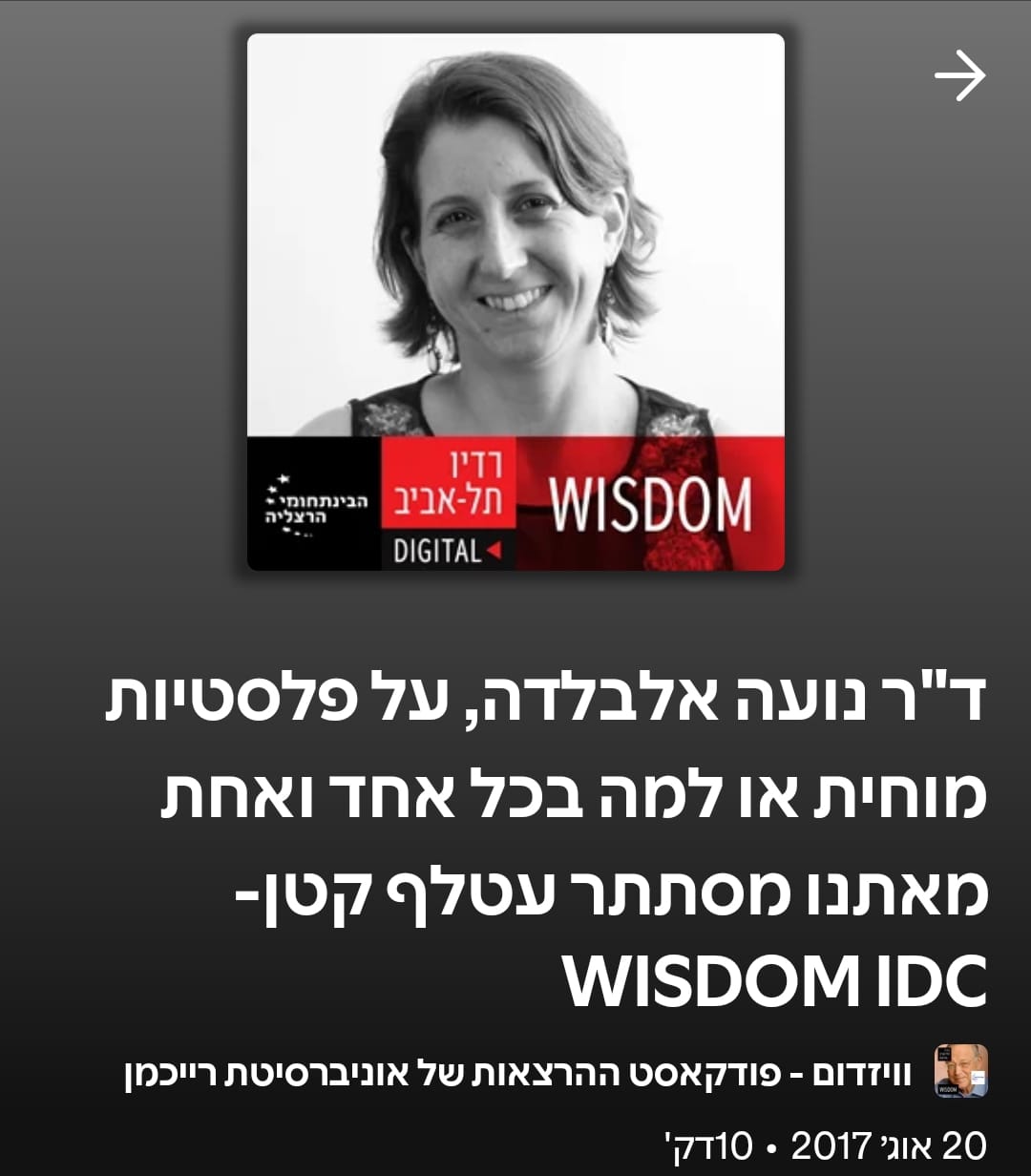 פלסטיות מוחית ועטלף