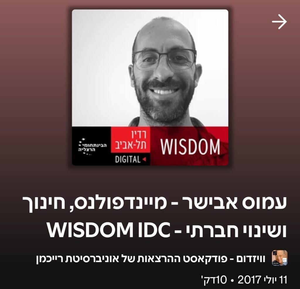 חינוך ושינוי