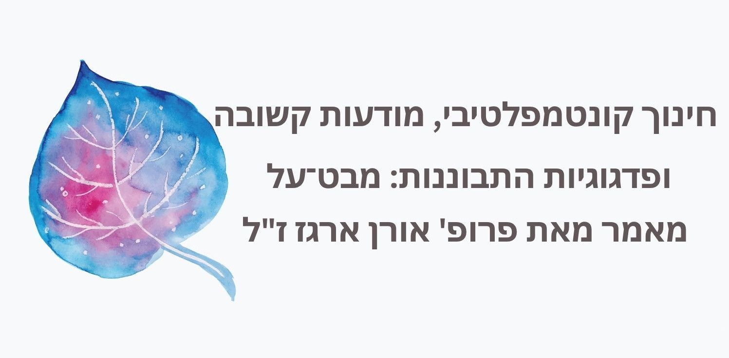 מתבוננת
